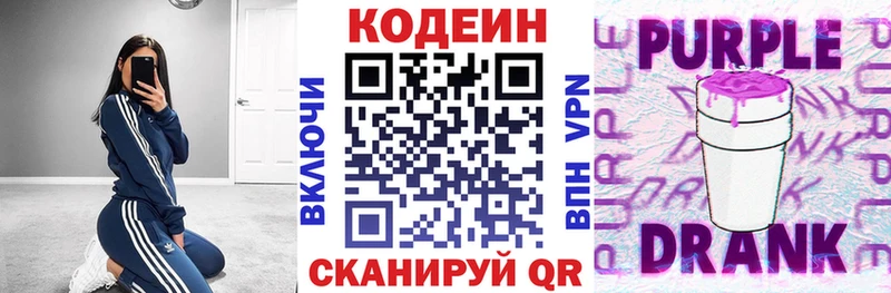 ОМГ ОМГ рабочий сайт  продажа наркотиков  Вилючинск  Кодеиновый сироп Lean Purple Drank 